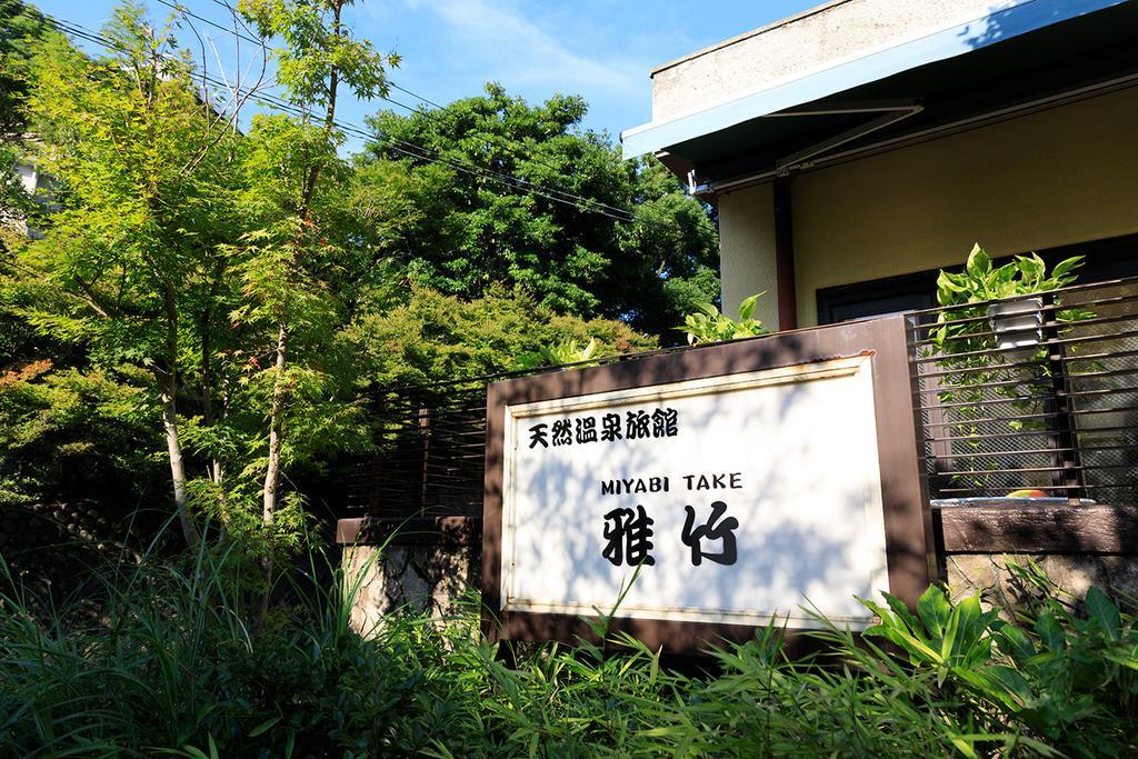 雅竹miyabitake Hotel Miyakami Exterior photo